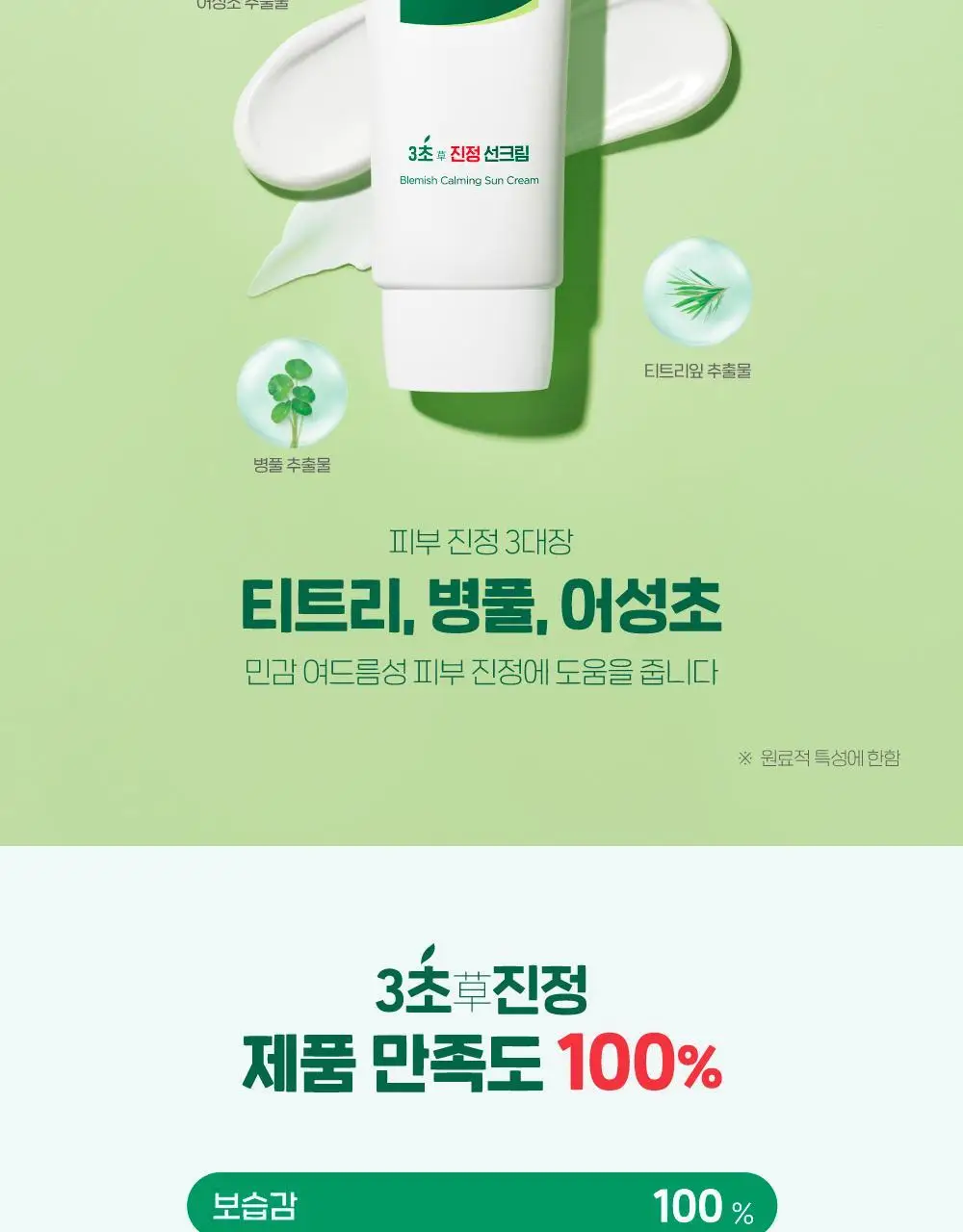 [보송/톤업] 아크네스 3초 진정 선크림 50ml 1+1 기획 상세페이지 5